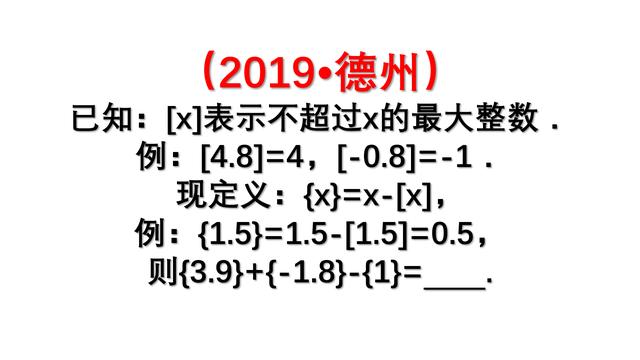 中考数学：“新定义”型问题的解题技巧