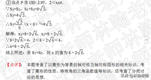 菱形为背景的轴对称及轴对称图形的相关知识，分类讨论的思想．