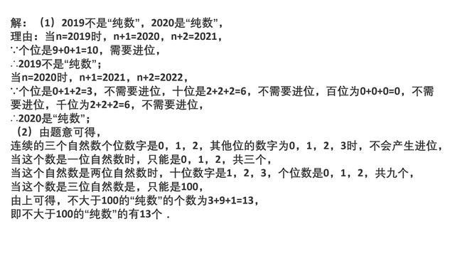 中考数学：“新定义”型问题的解题技巧