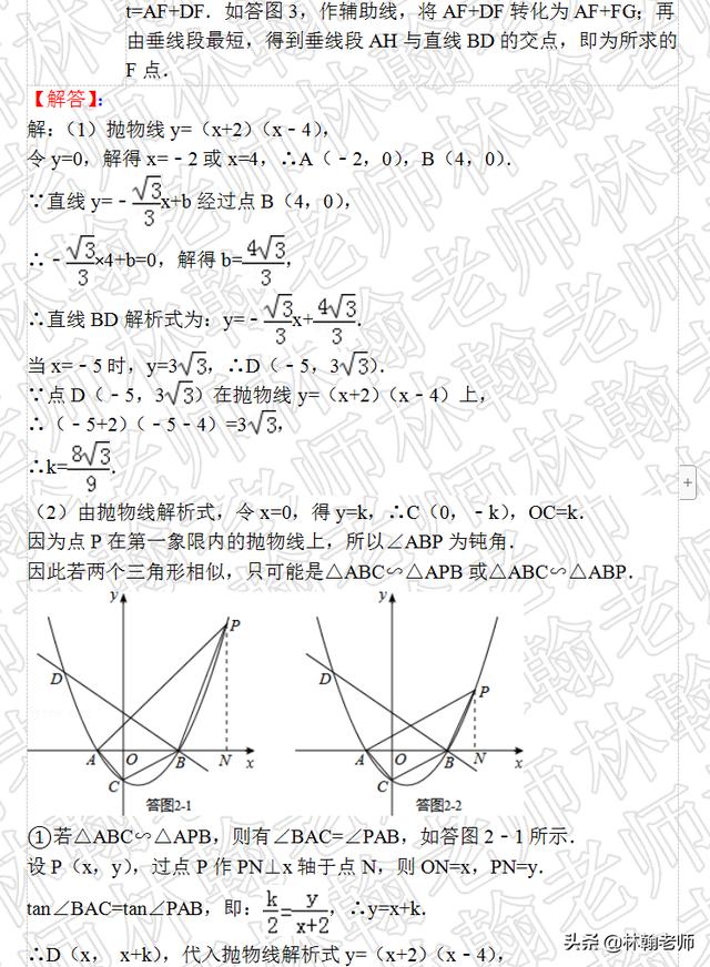 二次函数压轴题，难度很大．第（2）问中需要分类讨论