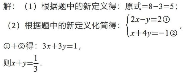 中考数学：“新定义”型问题的解题技巧