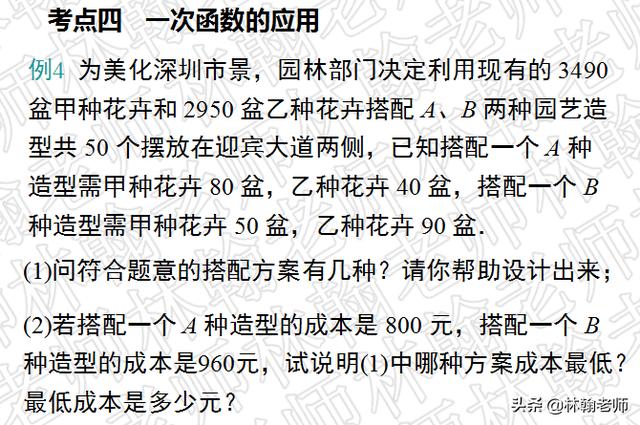 初中数学，人教版，八年级下册一次函数期末复习