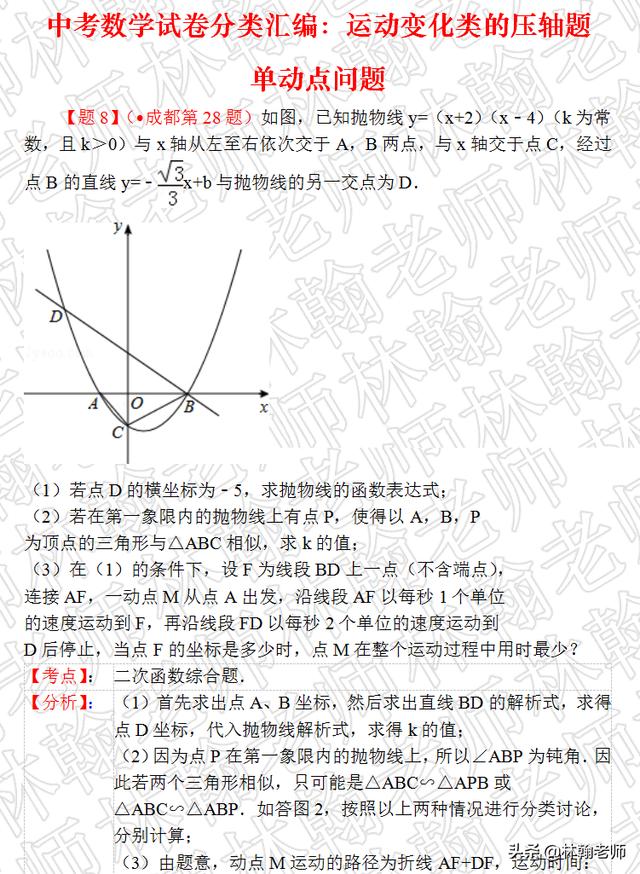 二次函数压轴题，难度很大．第（2）问中需要分类讨论