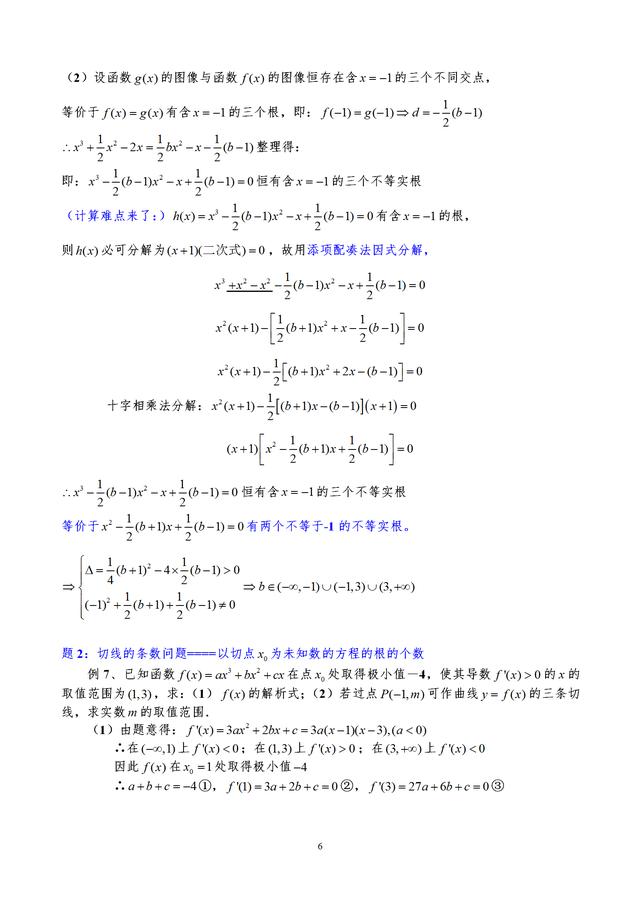 导数各种题型方法总结，绝对经典