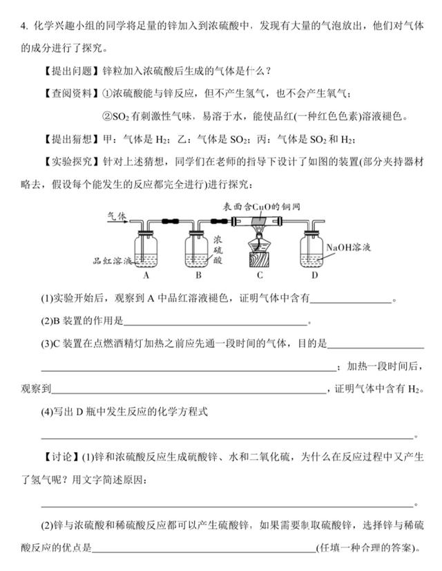 「中考化学满分计划」反应后物质成分的探究