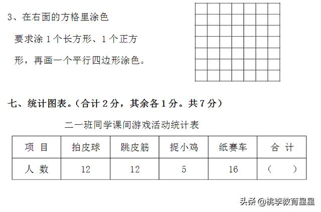 小学二年级数学下册期末练习试卷 规范标准试题含评分标准和答案