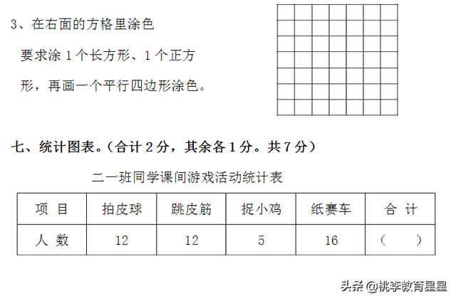 小学二年级数学下册期末练习试卷 规范标准试题含评分标准和答案