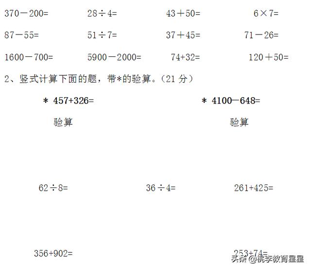 小学二年级数学下册期末练习试卷 规范标准试题含评分标准和答案