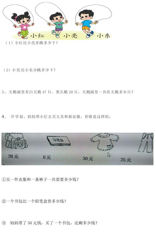 2018-2019学年度第二学期期末质量检测试卷 一年级数学