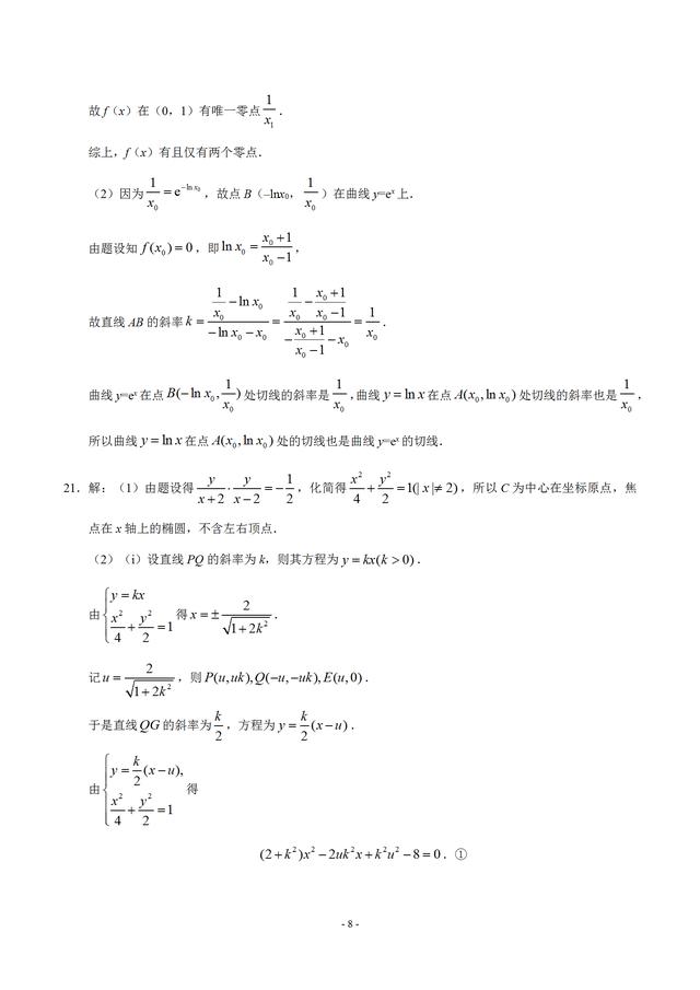 （精校版）2019年全国卷Ⅱ理数高考试题文档版（含答案）