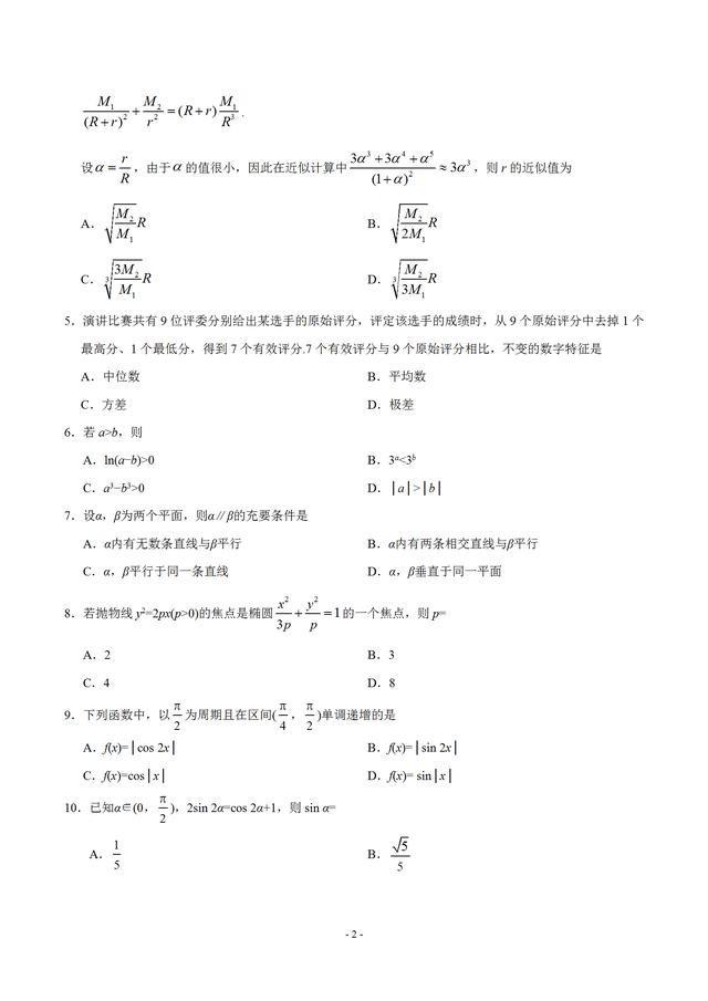 （精校版）2019年全国卷Ⅱ理数高考试题文档版（含答案）