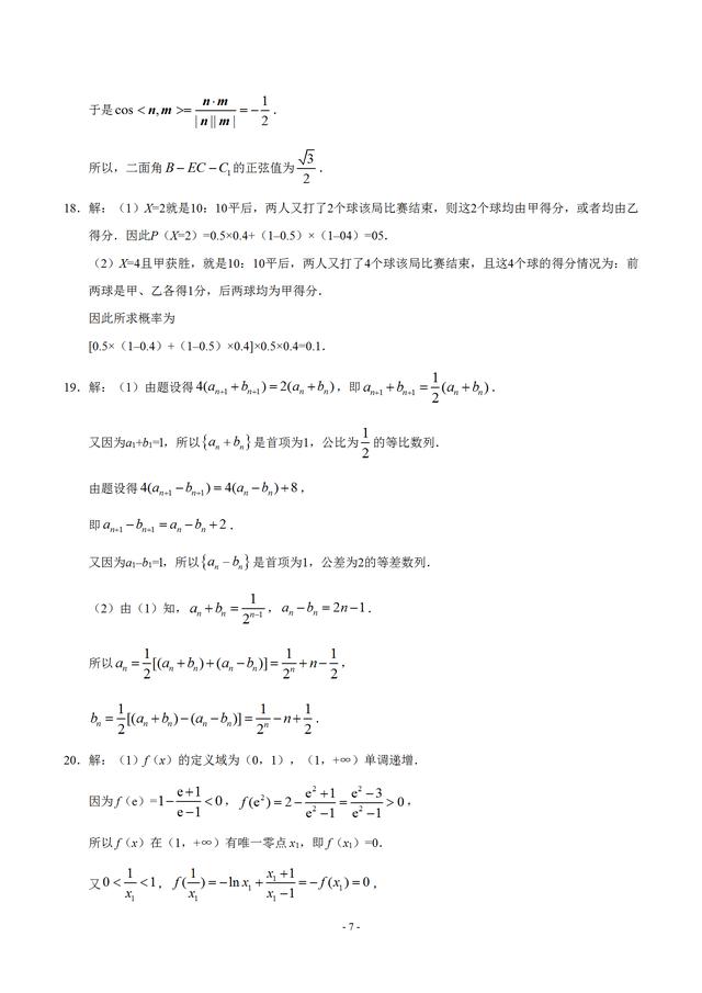 （精校版）2019年全国卷Ⅱ理数高考试题文档版（含答案）