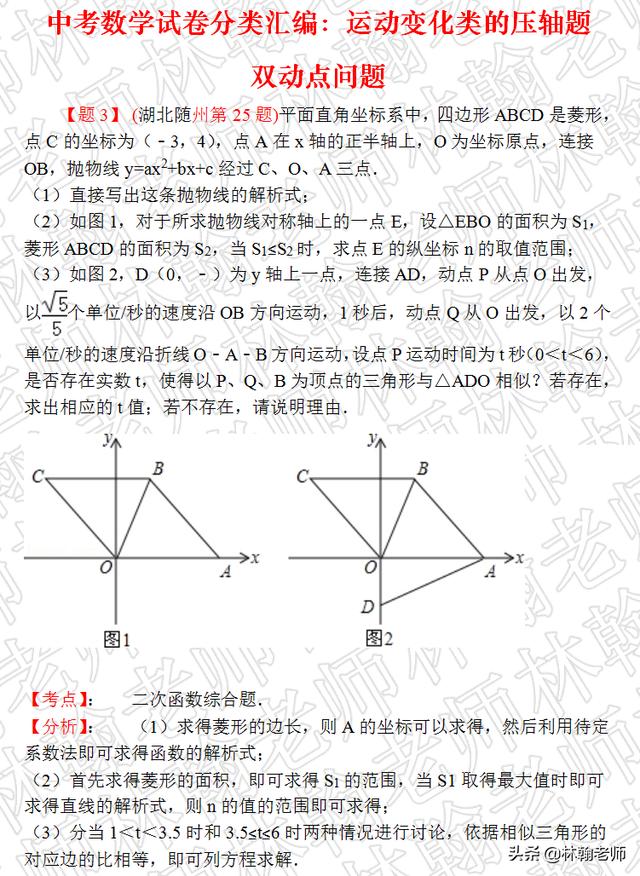 二次函数的综合题型，抛物线的顶点公式和三角形的面积