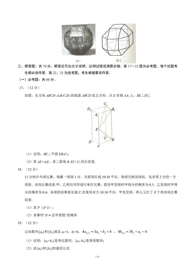 （精校版）2019年全国卷Ⅱ理数高考试题文档版（含答案）