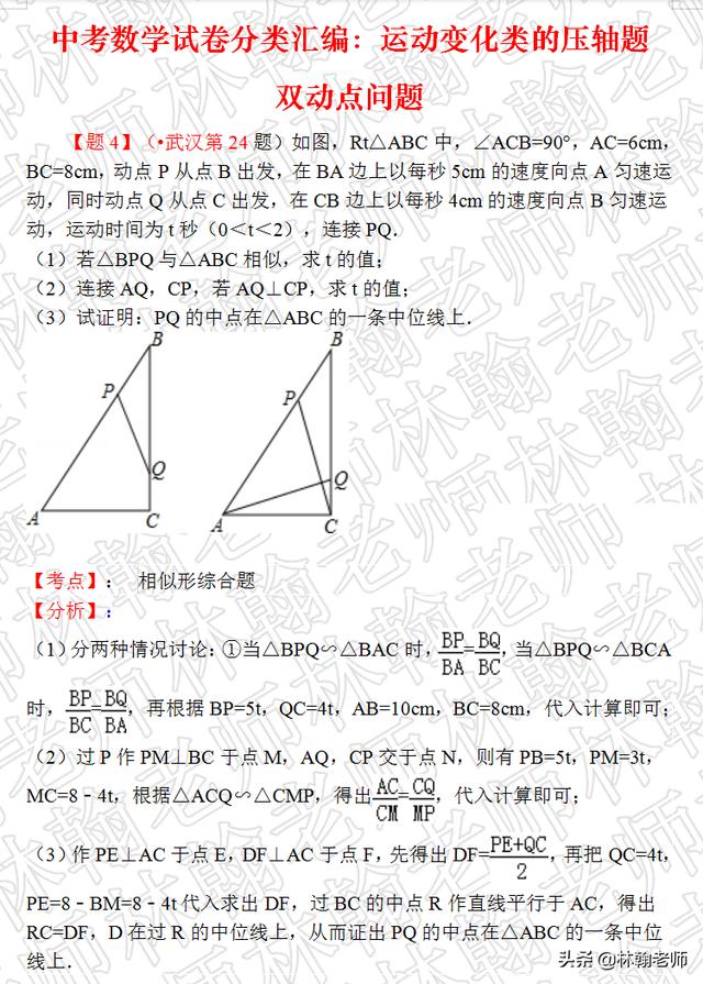 相似形综合，关键是画图作辅助线构造相似三角形，注意分类讨论