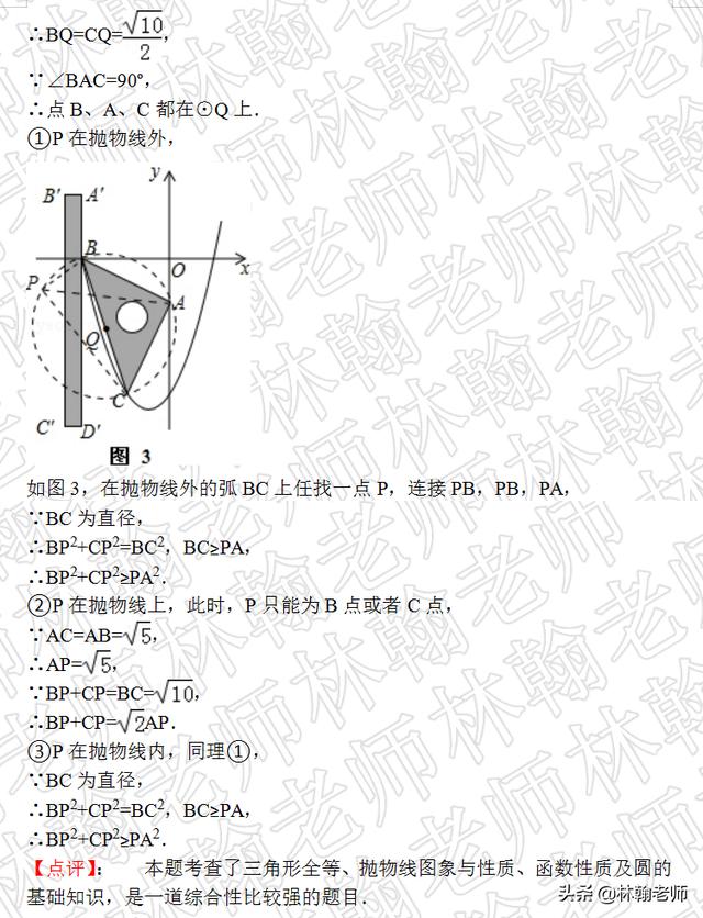 三角形全等、抛物线图象与性质，综合性比较强的题目