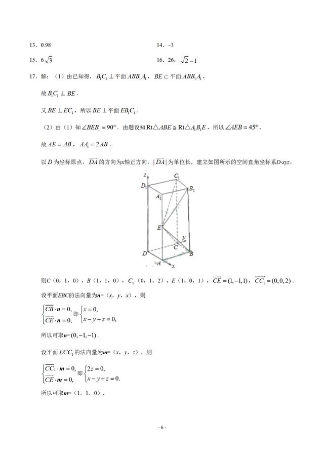 （精校版）2019年全国卷Ⅱ理数高考试题文档版（含答案）