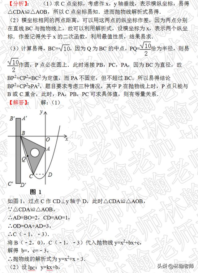 三角形全等、抛物线图象与性质，综合性比较强的题目