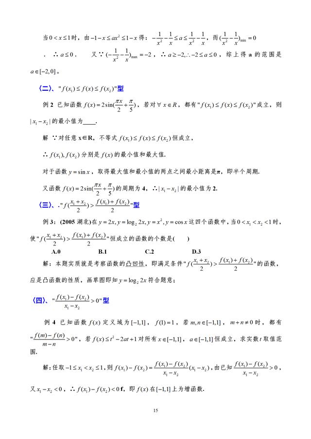 导数各种题型方法总结，绝对经典