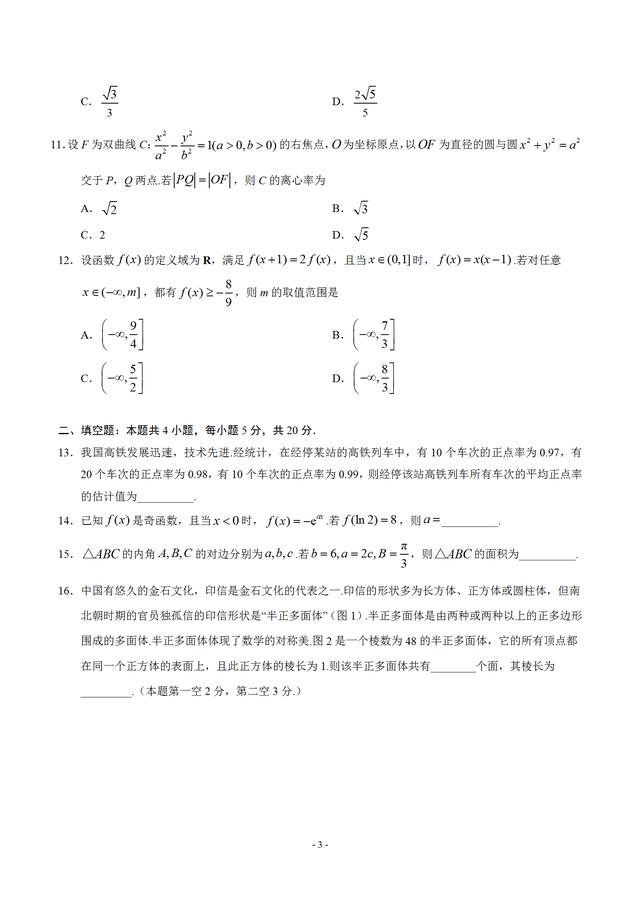 （精校版）2019年全国卷Ⅱ理数高考试题文档版（含答案）