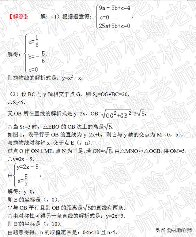 二次函数的综合题型，抛物线的顶点公式和三角形的面积