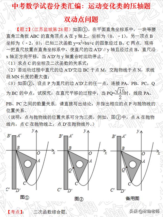 三角形全等、抛物线图象与性质，综合性比较强的题目