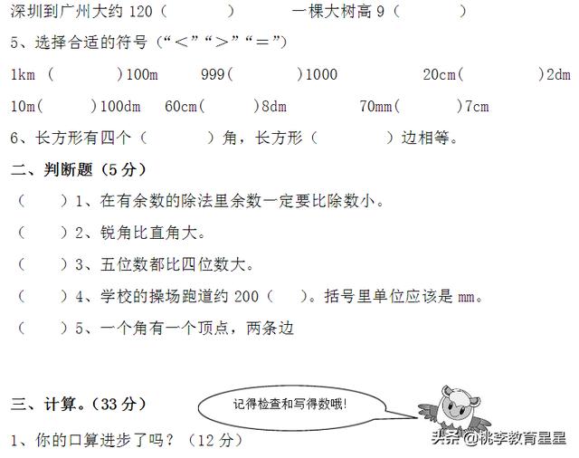 小学二年级数学下册期末练习试卷 规范标准试题含评分标准和答案