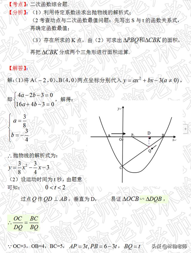 双动点问题，二次函数的图象与性质、待定系数法求函数解析式