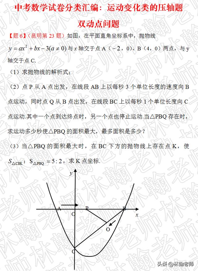 双动点问题，二次函数的图象与性质、待定系数法求函数解析式