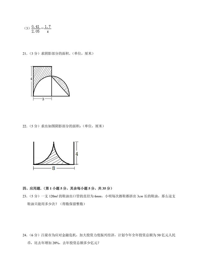 六年级小升初数学模拟试卷（一）