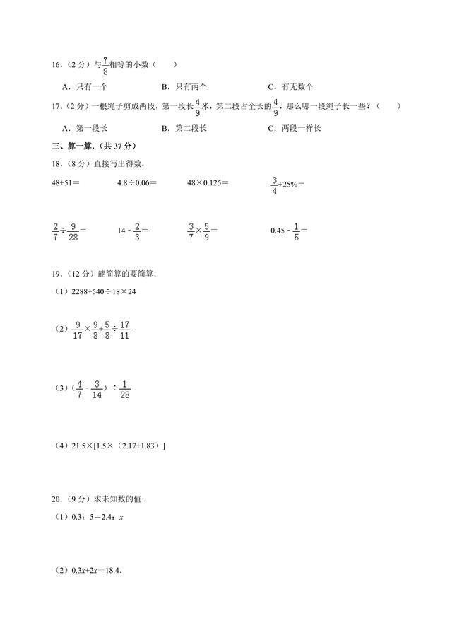 六年级小升初数学模拟试卷（一）