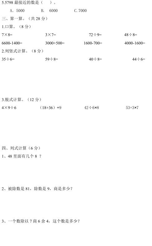 2018-2019学年度第二学期期末模拟考 二年级数学试卷