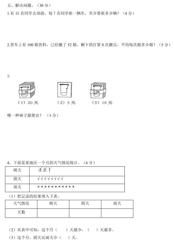 2018-2019学年度第二学期期末模拟考 二年级数学试卷