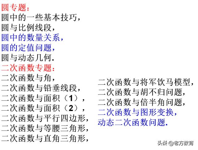 圆专题与二次函数专题