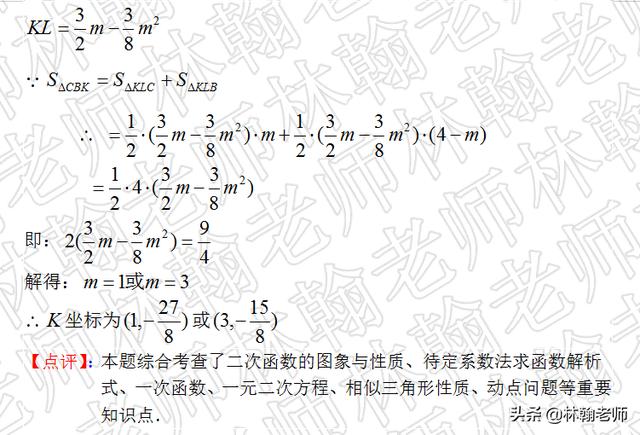 双动点问题，二次函数的图象与性质、待定系数法求函数解析式