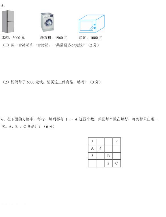 二年级数学试卷