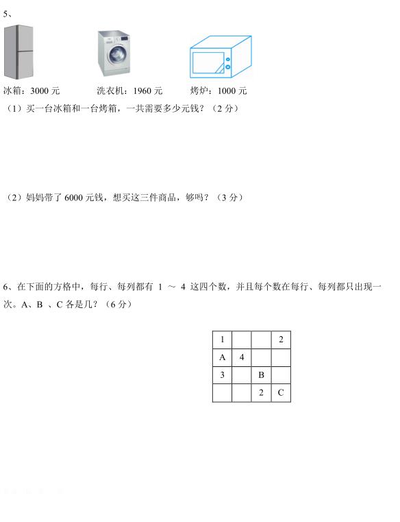 2018-2019学年度第二学期期末模拟考 二年级数学试卷