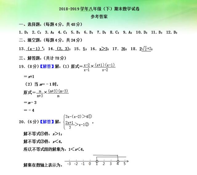 初二数学：2018—2019下学期期末测试题及知识点总结