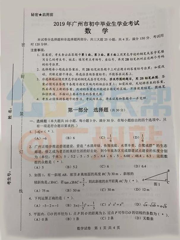 2019中考数学真题答案，考后查分持续跟进