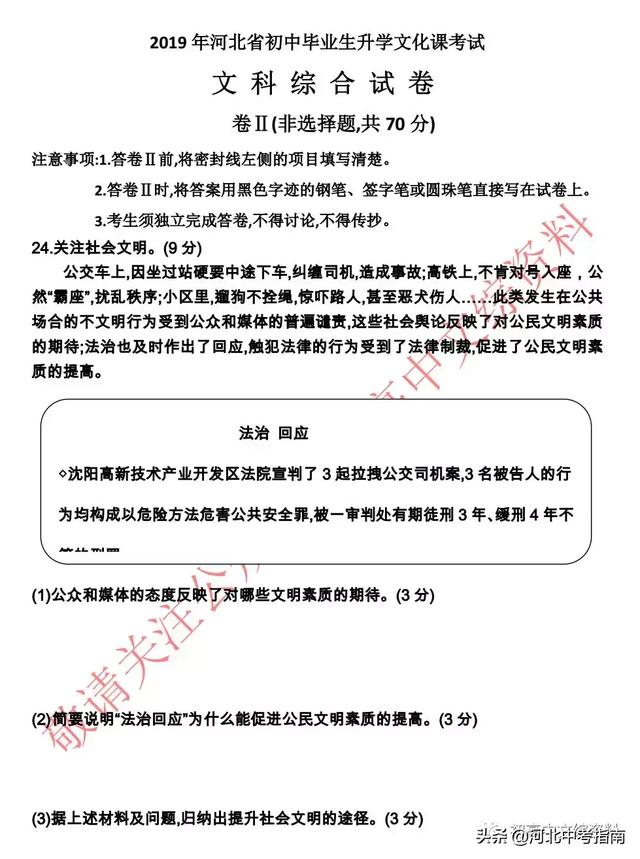 2019年河北省中考 文科综合试卷（清晰版）附答案