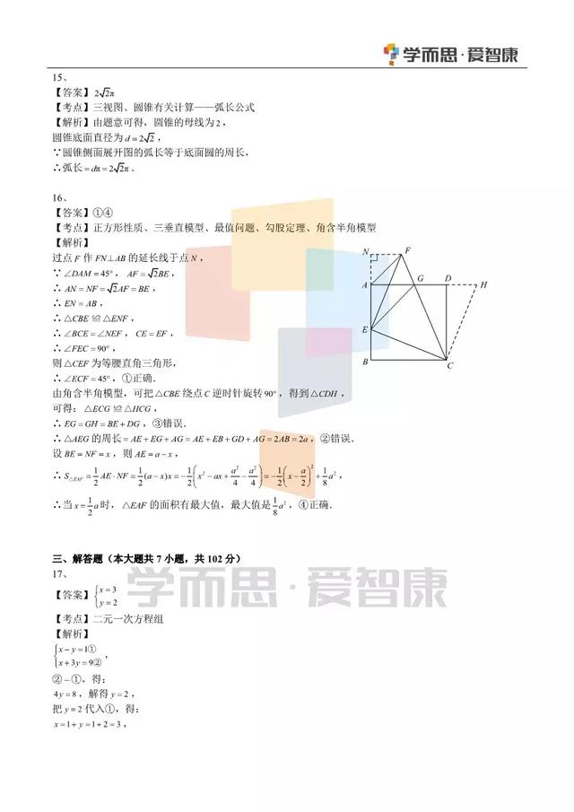 2019中考数学真题答案，考后查分持续跟进