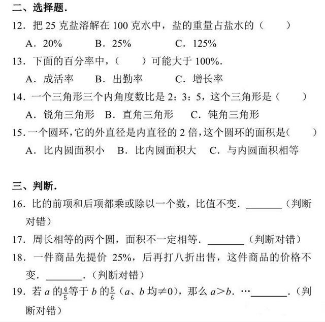 2018小升初数学（试题+答案）两套，难度逐级递增，你敢试试吗？