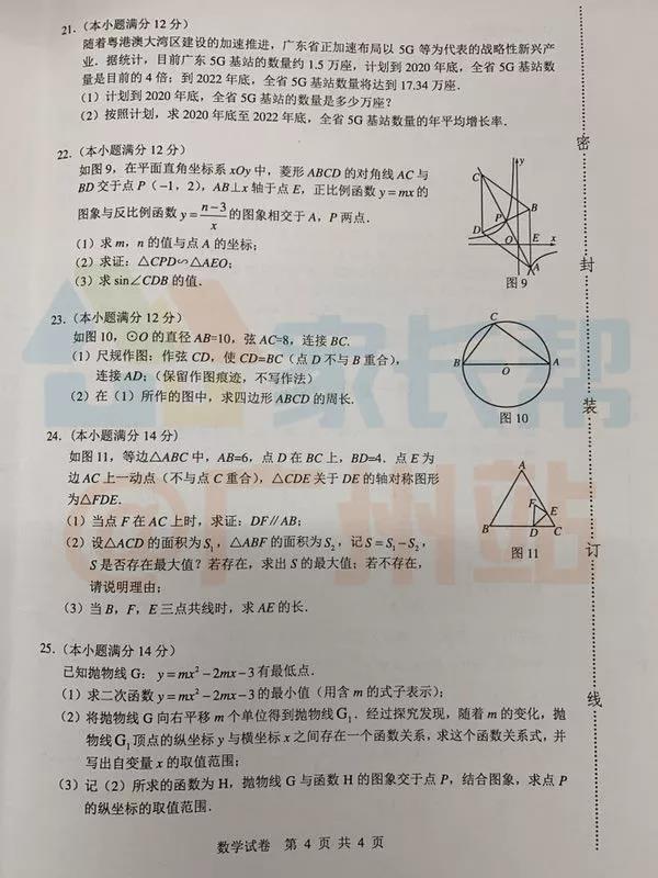 2019中考数学真题答案，考后查分持续跟进