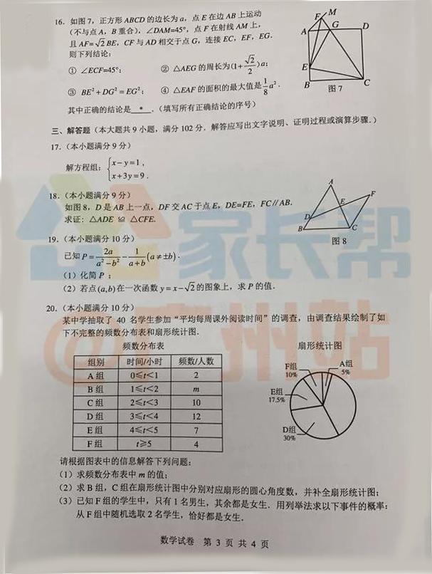 2019中考数学真题答案，考后查分持续跟进