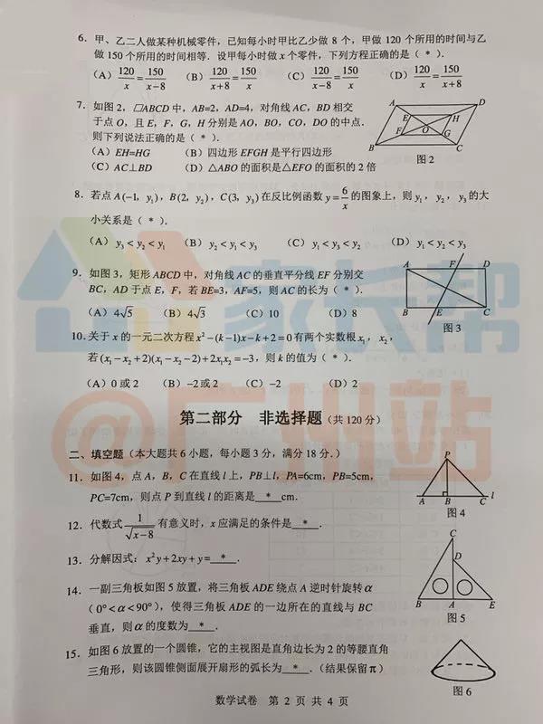 2019中考数学真题答案，考后查分持续跟进