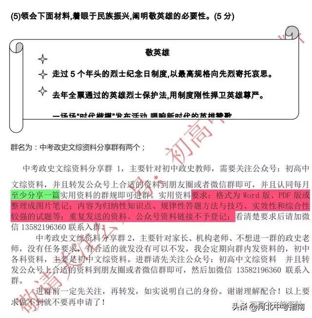 2019年河北省中考 文科综合试卷（清晰版）附答案