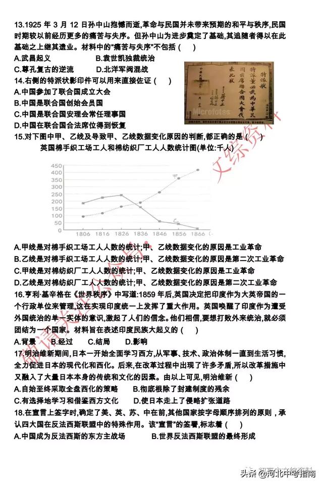 2019年河北省中考 文科综合试卷（清晰版）附答案