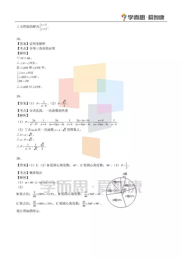 2019中考数学真题答案，考后查分持续跟进