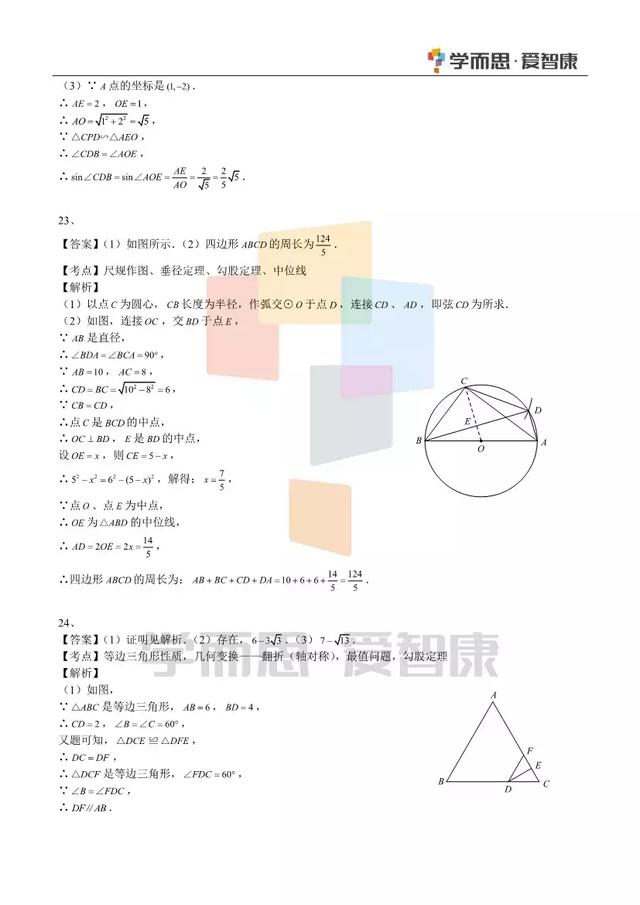 2019中考数学真题答案，考后查分持续跟进