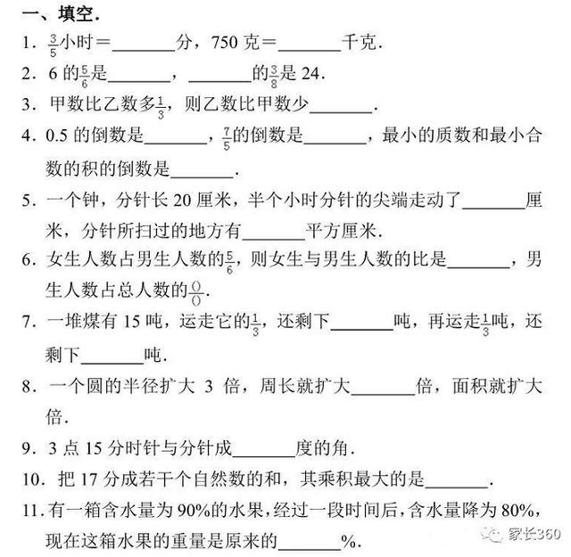 2018小升初数学（试题+答案）两套，难度逐级递增，你敢试试吗？